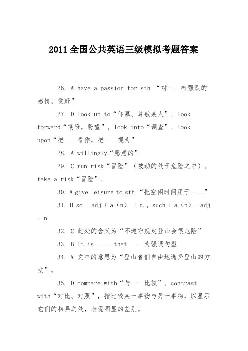 2011全国公共英语三级模拟考题答案