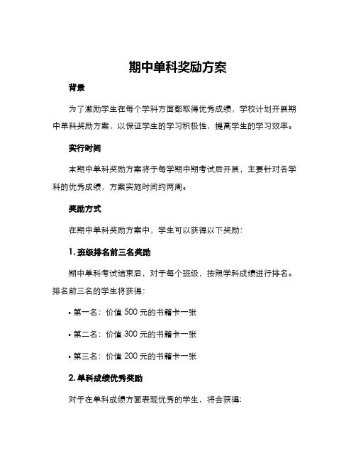 期中单科奖励方案
