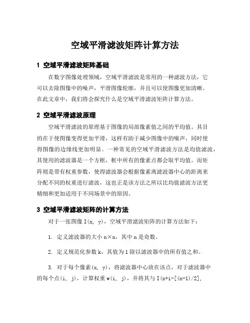 空域平滑滤波矩阵计算方法