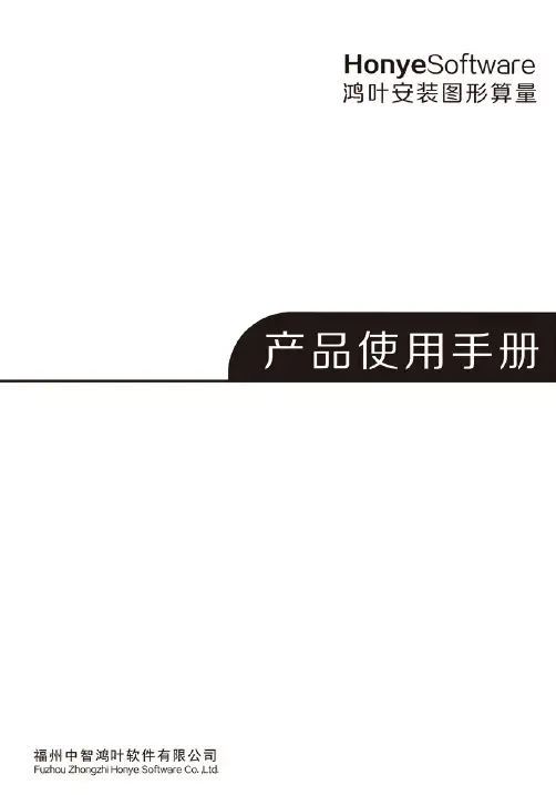 鸿叶安装算量软件快速使用手册