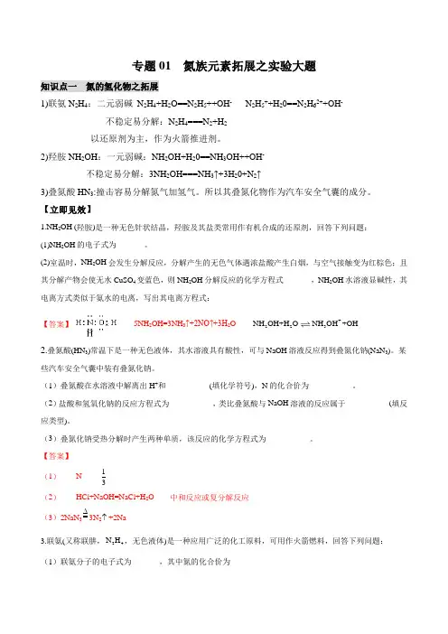 专题01 氮元素拓展之实验大题-【微专题 大素养】备战2022年高考化学核心突破(元素拓展综合题)