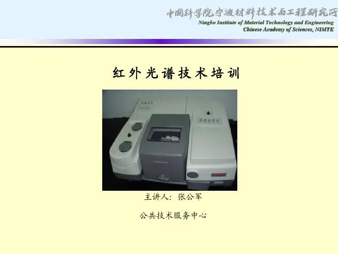 中科院 宁波材料研究所