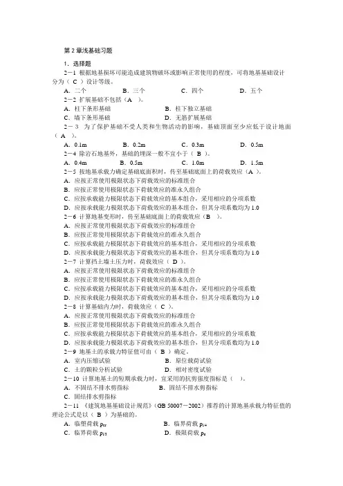 浅基础习题