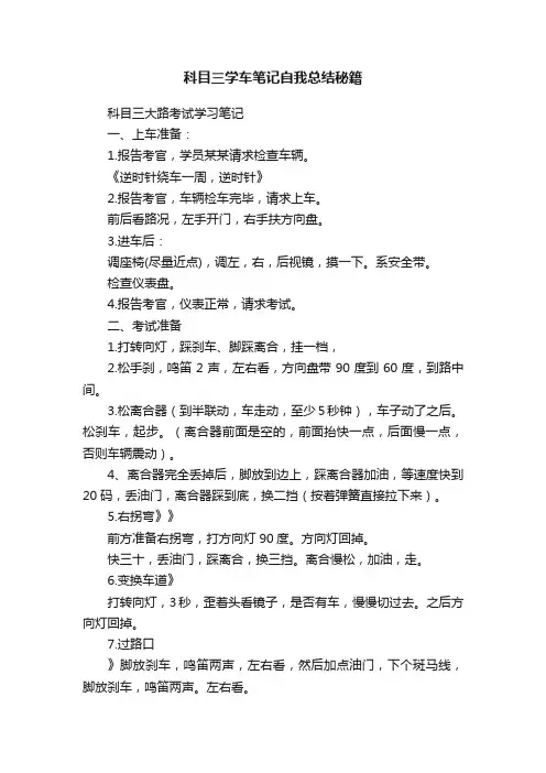 科目三学车笔记自我总结秘籍