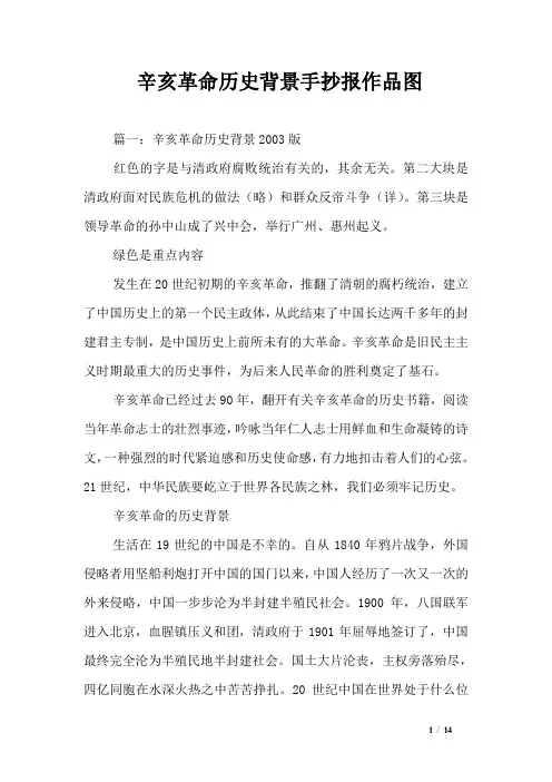 辛亥革命历史背景手抄报作品图_0