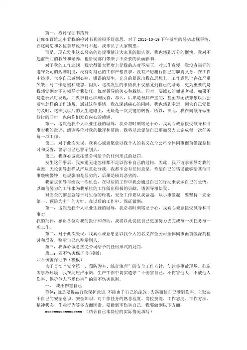 工作失误保证书范文(共8篇)