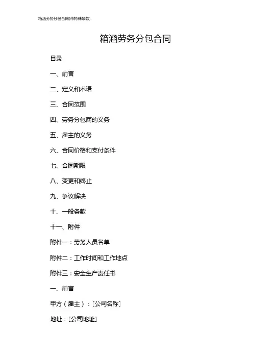 箱涵劳务分包合同(带特殊条款)