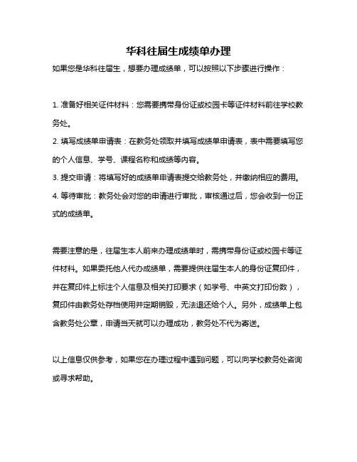 华科往届生成绩单办理