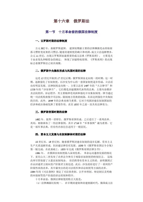 俄罗斯法