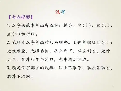 小升初语文专项复习课件-汉字∣苏教版 (共18张PPT)(精品)