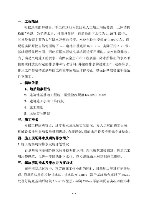 基坑明沟排水施工方案