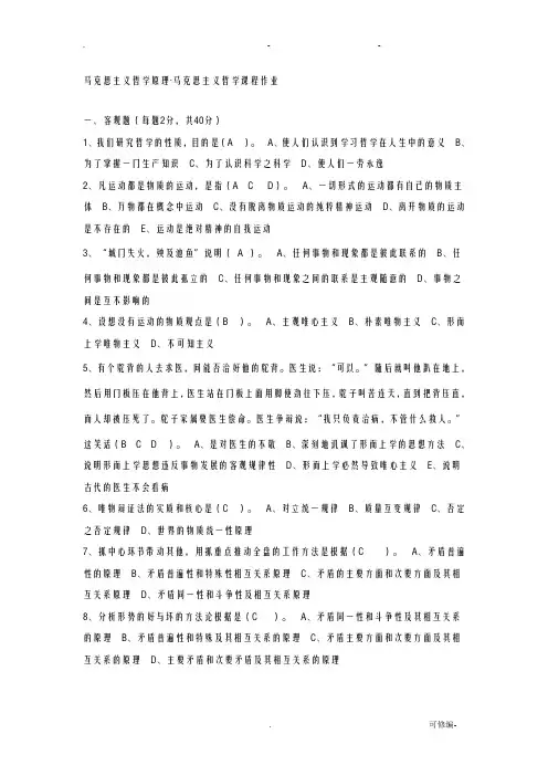 华南理工大学马克思主义哲学原理