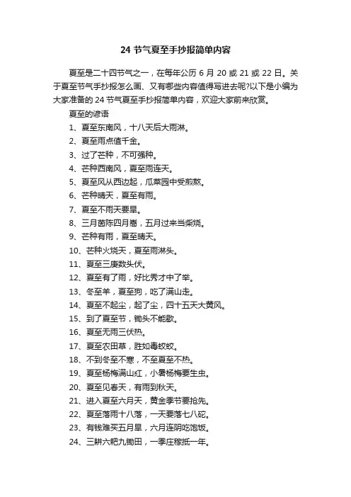 24节气夏至手抄报简单内容
