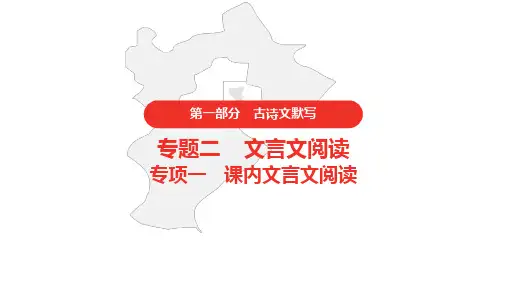 2021年中考语文复习  第一部分   专项一   课内文言文阅读   第3篇 《爱莲说》