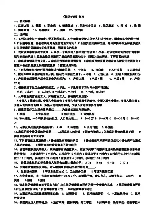 社区护理复习题