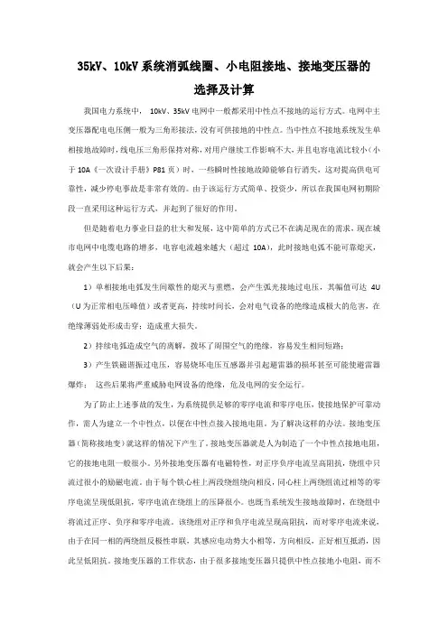35kV、10kV系统消弧线圈、小电阻接地、接地变压器的选择及计算