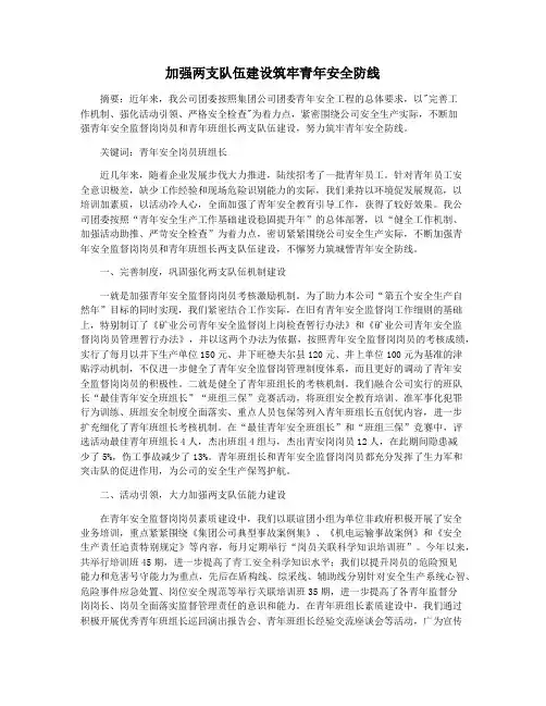 加强两支队伍建设筑牢青年安全防线
