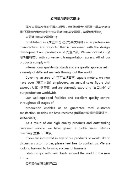 公司简介的英文翻译