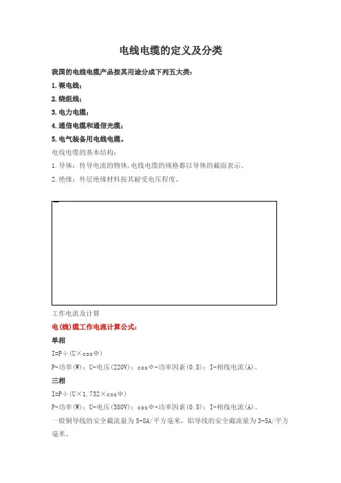 电线电缆的定义及分类