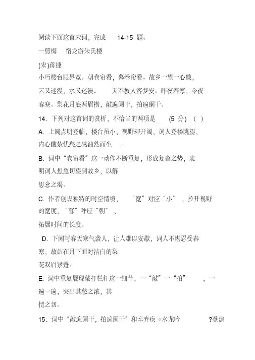 蒋捷《一剪梅_宿龙游朱氏楼》阅读练习及答案