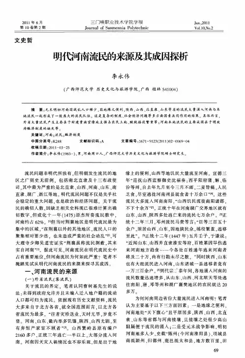 明代河南流民的来源及其成因探析