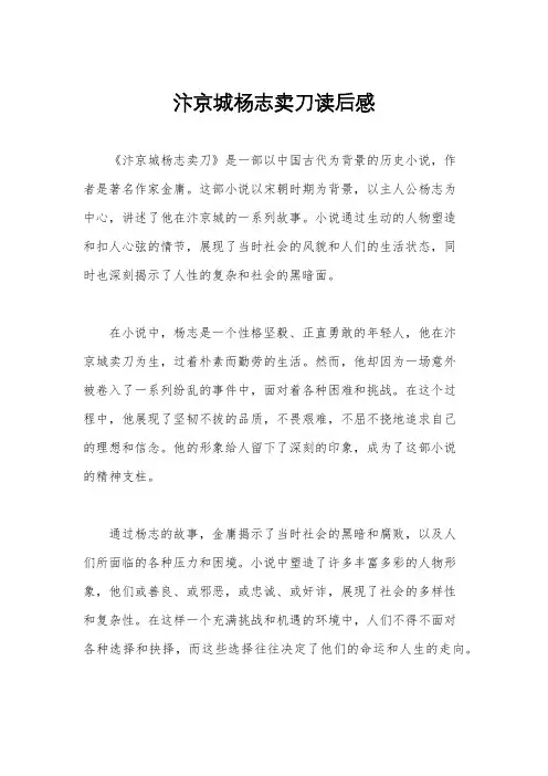 汴京城杨志卖刀读后感