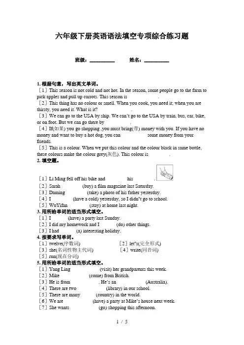六年级下册英语语法填空专项综合练习题