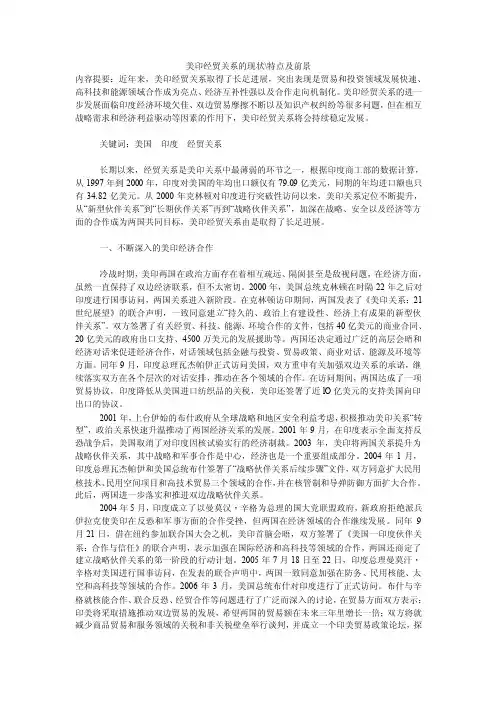 美印经贸关系的现状-特点及前景