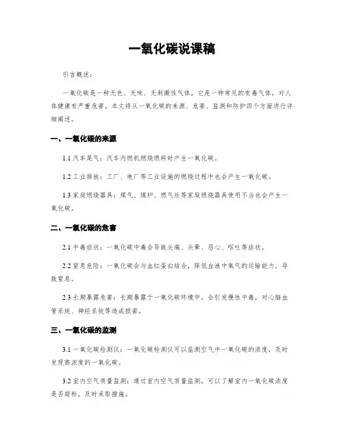一氧化碳说课稿