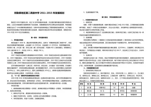 阿勒泰地区第二高级中学发展规划
