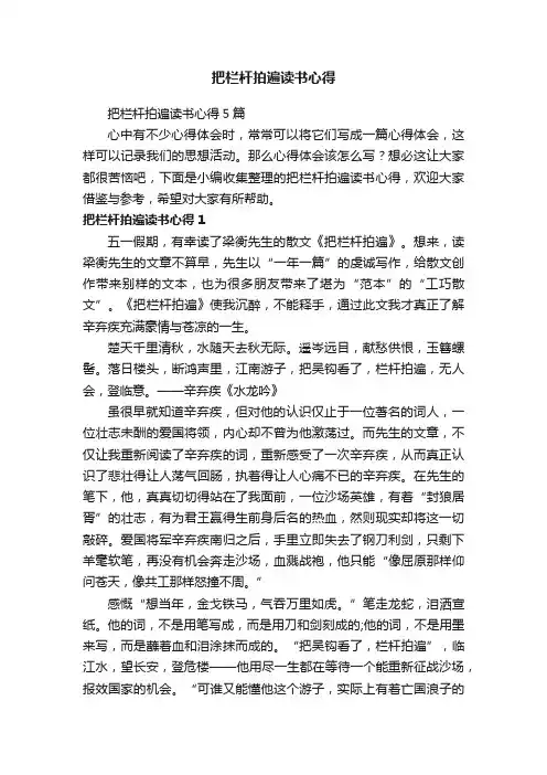 把栏杆拍遍读书心得