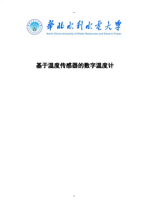 基于AT89C51单片机的数字温度计设计