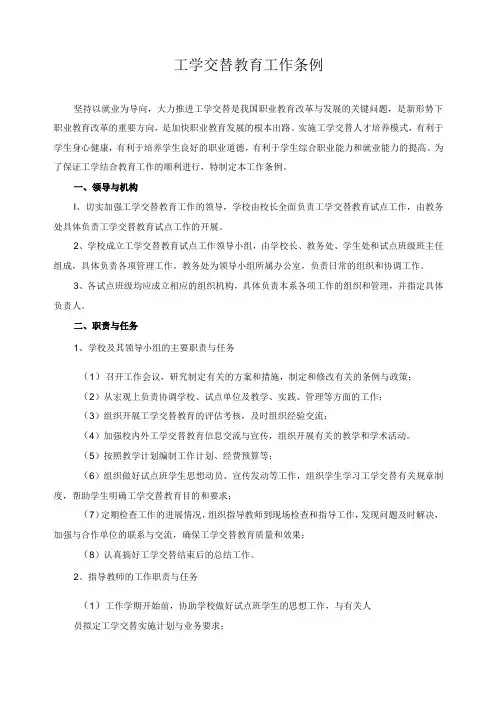 工学交替教育工作条例