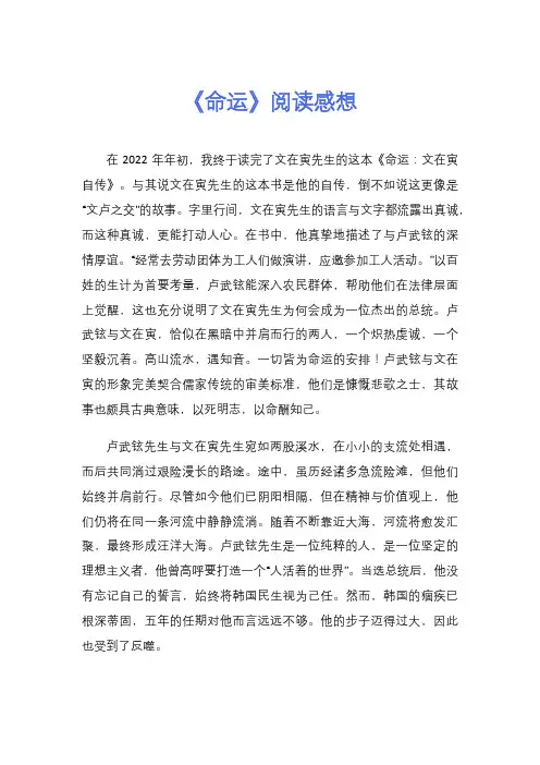 《命运》阅读感想