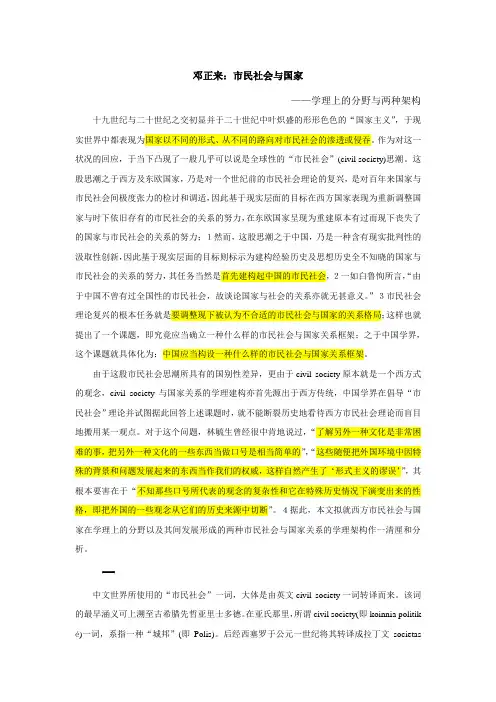 邓正来：市民社会与国家