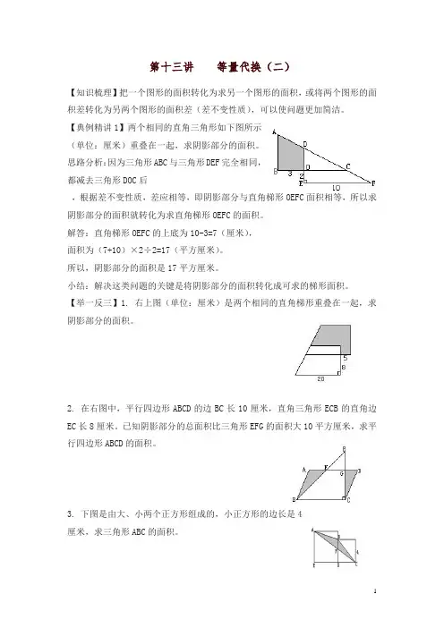小升初数学专项题-第十三讲    等量代换(二)通用版