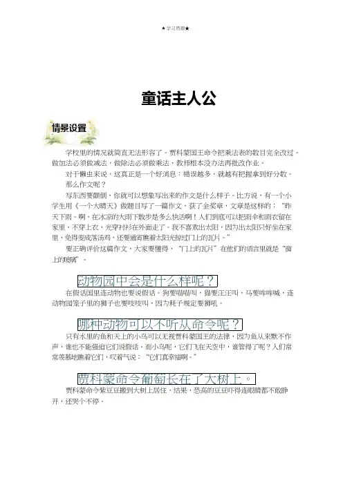 三年级语文讲义-语文知识能力拓展：童话主人公(无答案)全国通用