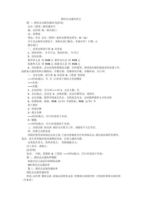 酒店会议通知范文