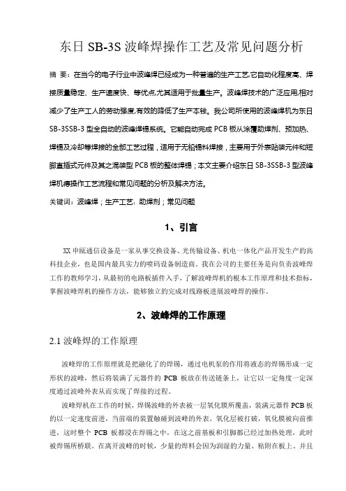东日波峰焊操作流程及常见问题分析