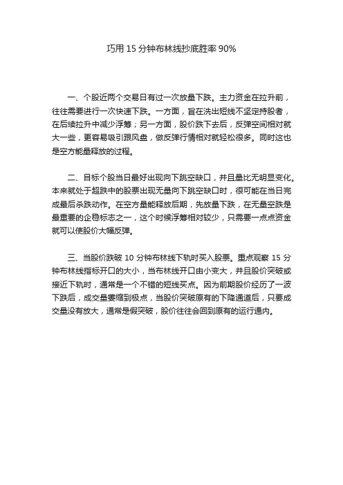 巧用15分钟布林线抄底胜率90%