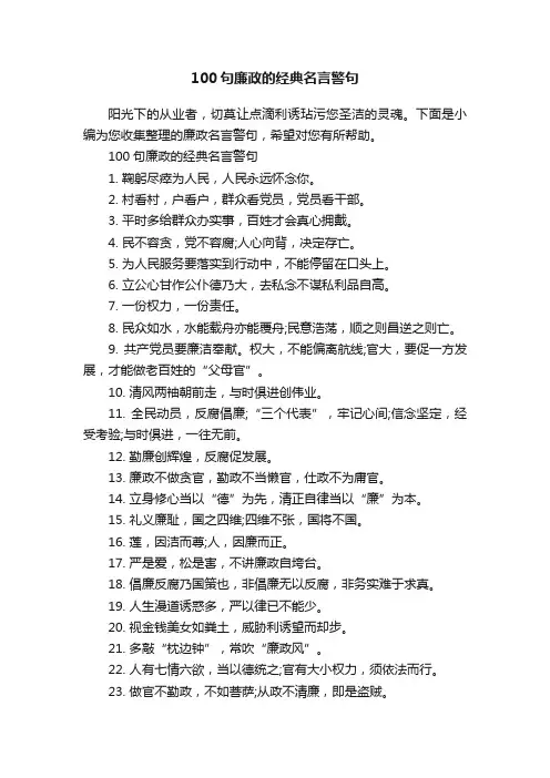 100句廉政的经典名言警句