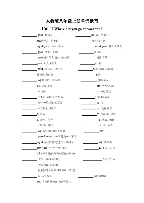 初中英语人教版 八年级上册 单词默写表 汉译英