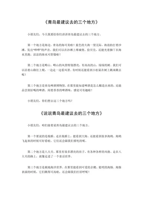 青岛最建议去的三个地方