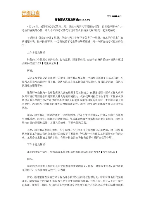 辅警面试真题及解析(2018.4.24)