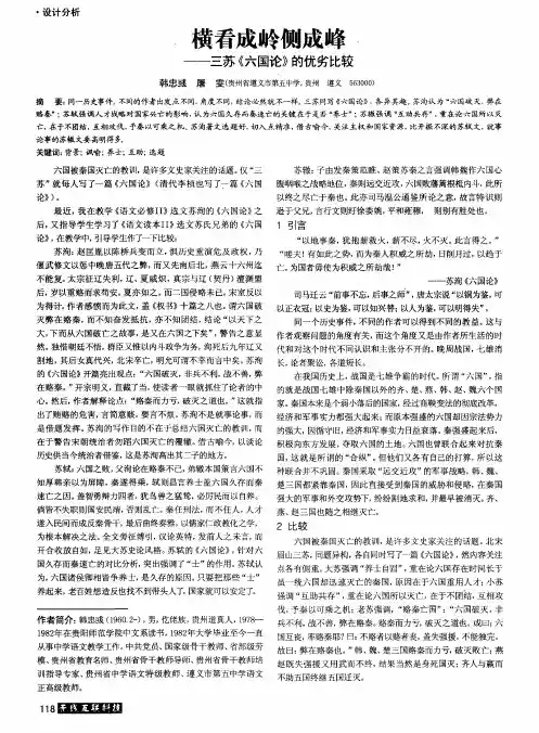 横看成岭侧成峰——三苏《六国论》的优劣比较