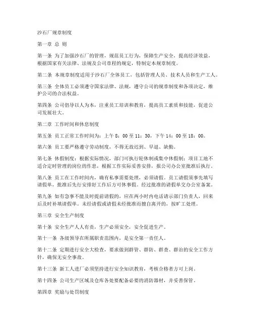沙石厂规章制度
