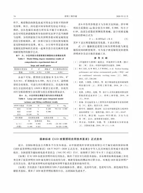 国家标准《LED夜景照明应用技术要求》正式发布
