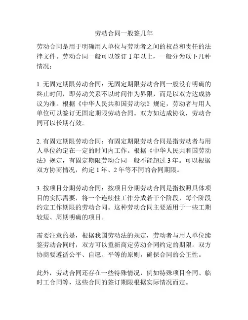 劳动合同一般签几年