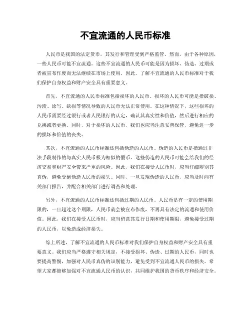 不宜流通的人民币标准