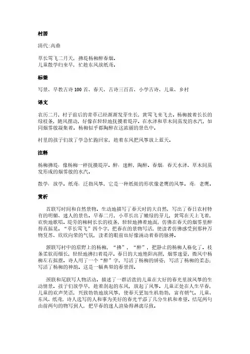 村居(高鼎作品)原文、翻译及赏析